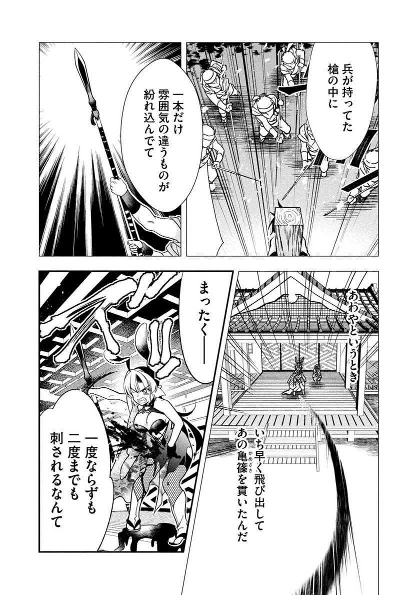 里見☆八犬伝REBOOT 第25話 - Trang 4