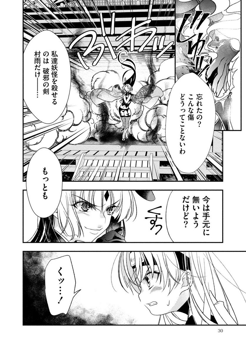 里見☆八犬伝REBOOT 第25話 - Trang 6