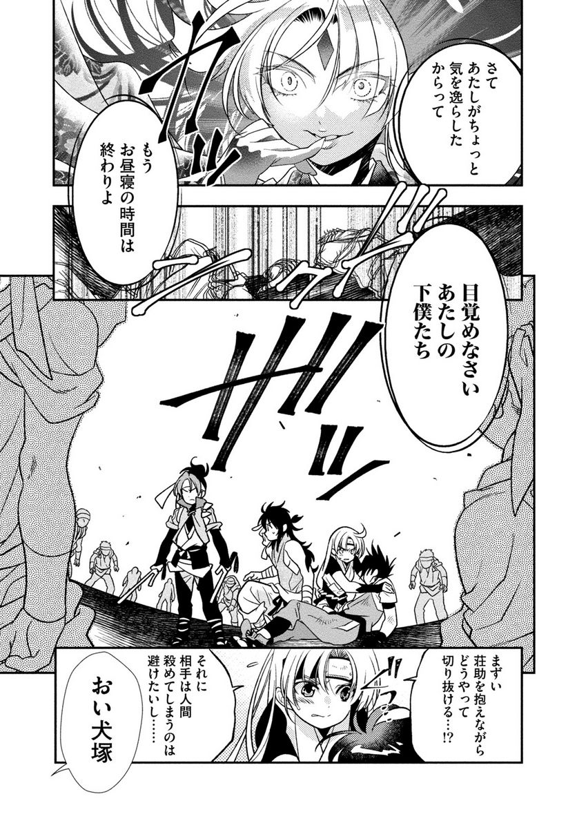里見☆八犬伝REBOOT 第25話 - Trang 7