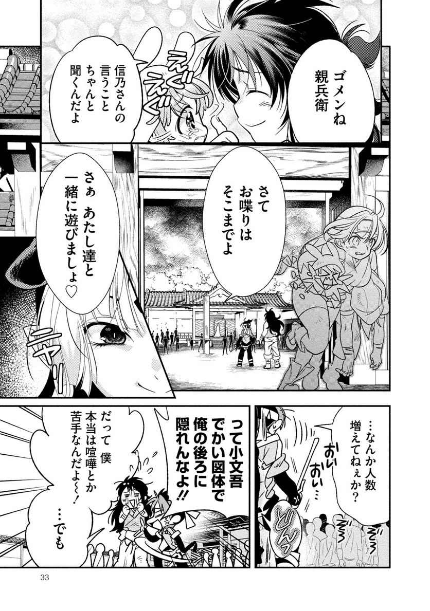 里見☆八犬伝REBOOT 第25話 - Trang 9