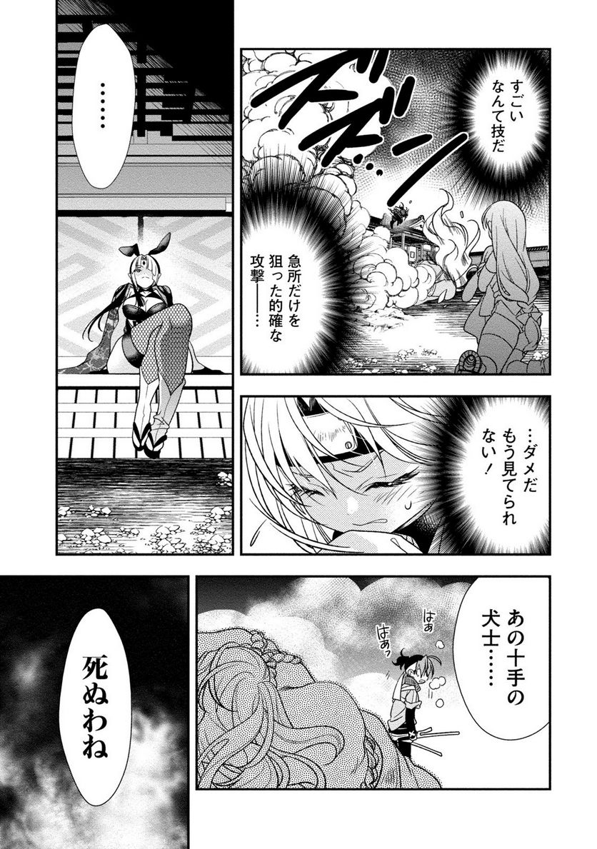 里見☆八犬伝REBOOT - 第26話 - Page 13