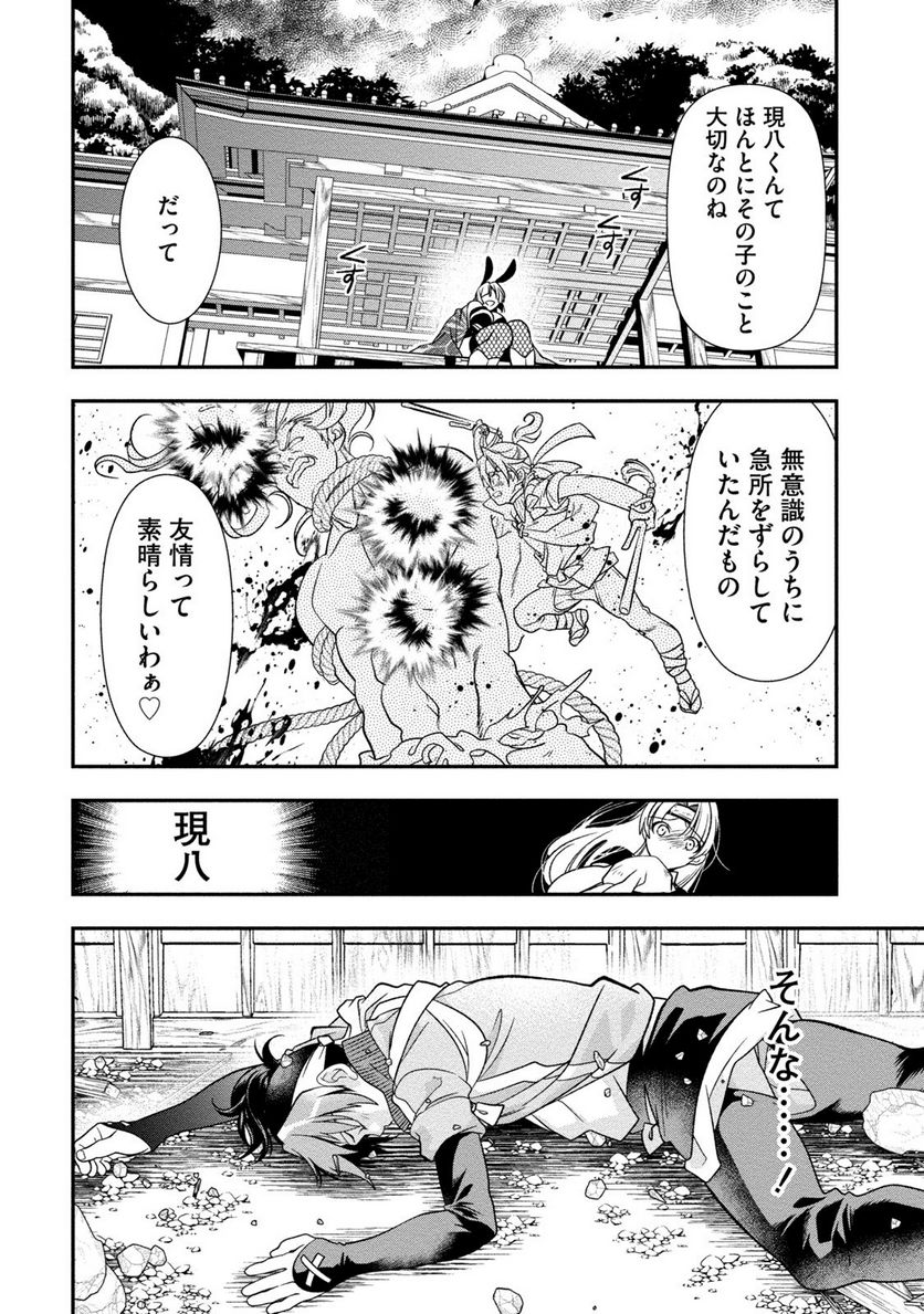 里見☆八犬伝REBOOT - 第26話 - Page 16