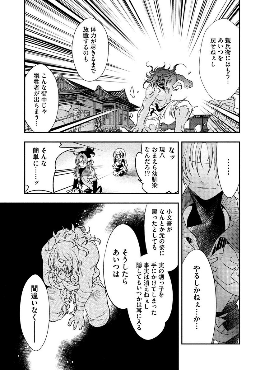 里見☆八犬伝REBOOT - 第26話 - Page 3