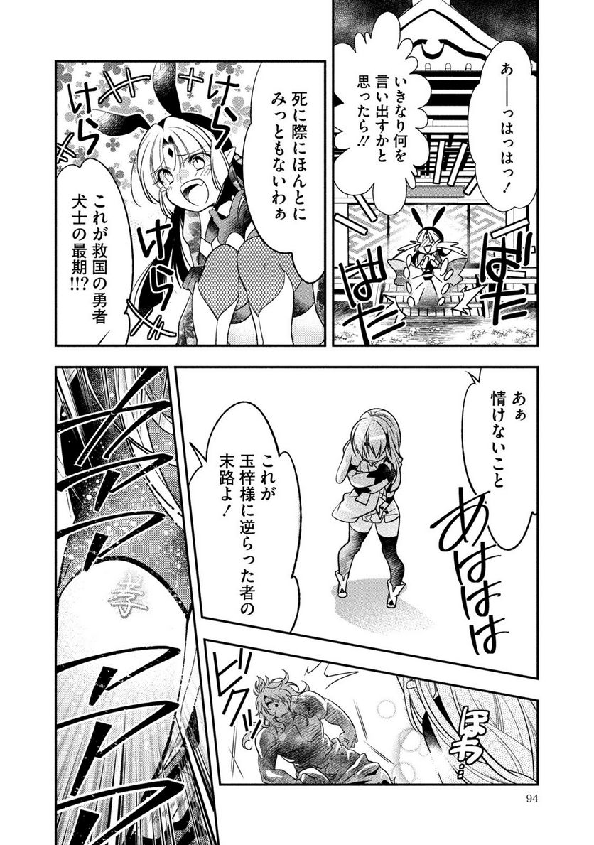 里見☆八犬伝REBOOT - 第27話 - Page 24