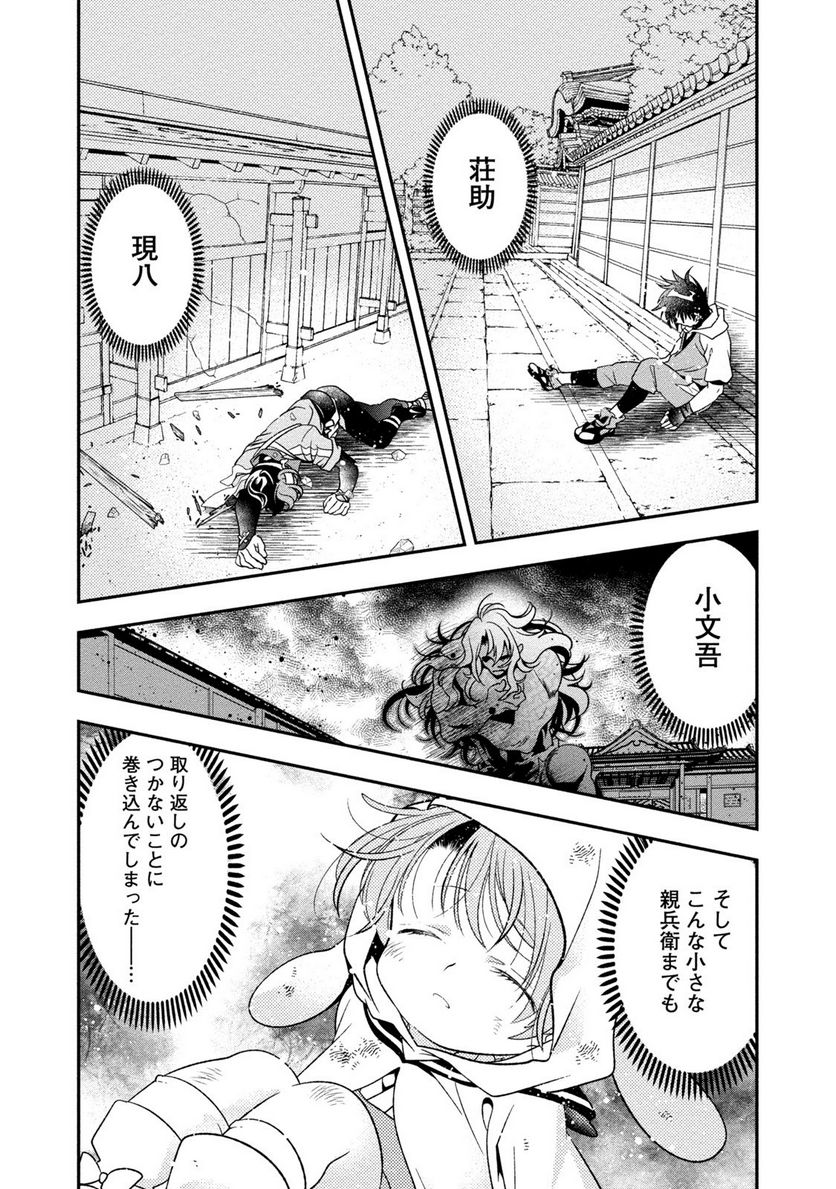 里見☆八犬伝REBOOT - 第27話 - Page 4