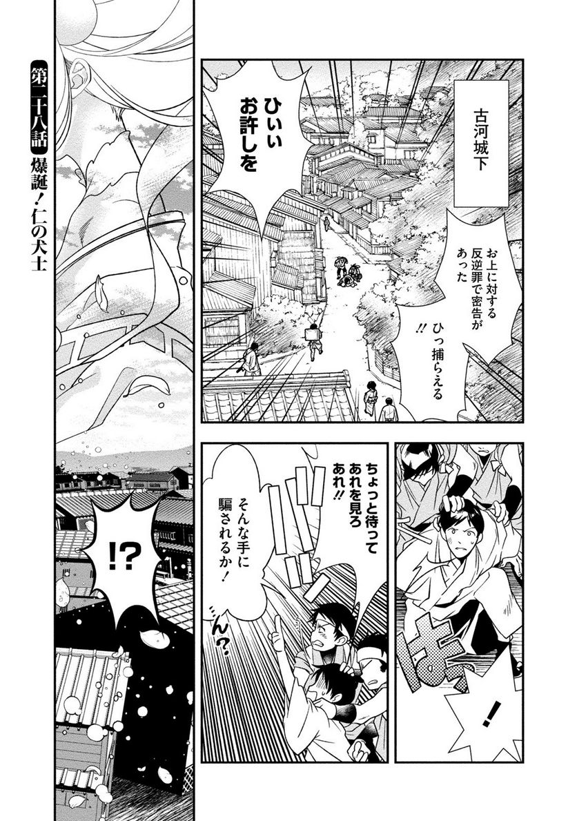 里見☆八犬伝REBOOT - 第28話 - Page 1