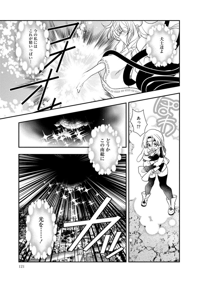 里見☆八犬伝REBOOT - 第28話 - Page 21