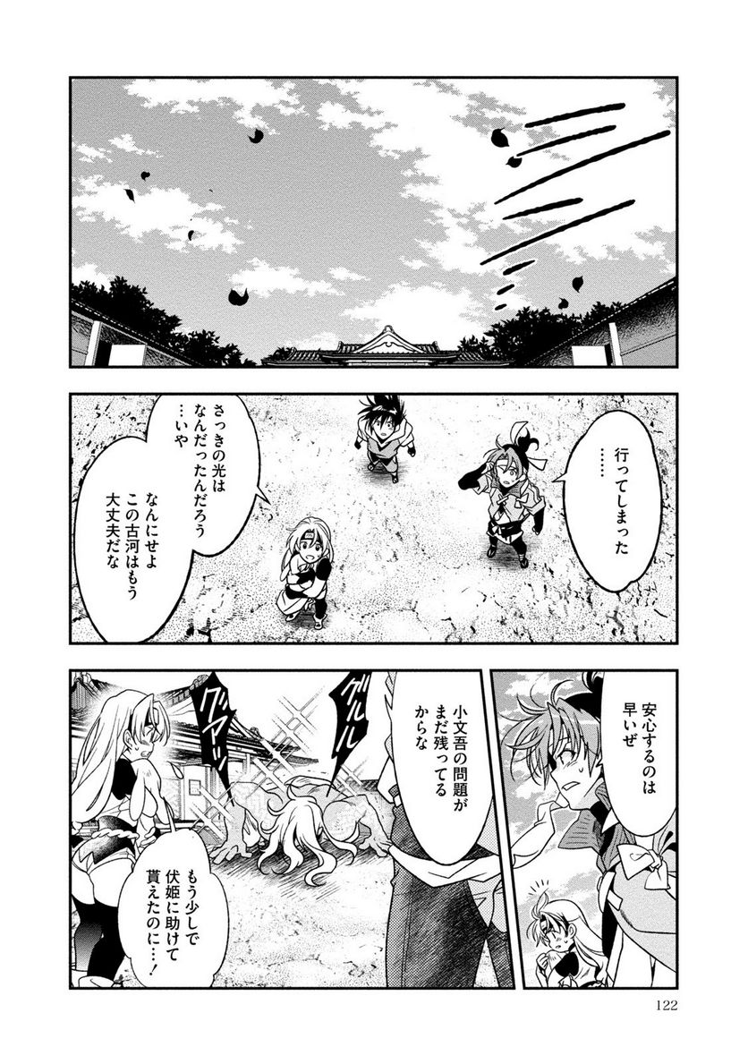 里見☆八犬伝REBOOT - 第28話 - Page 22