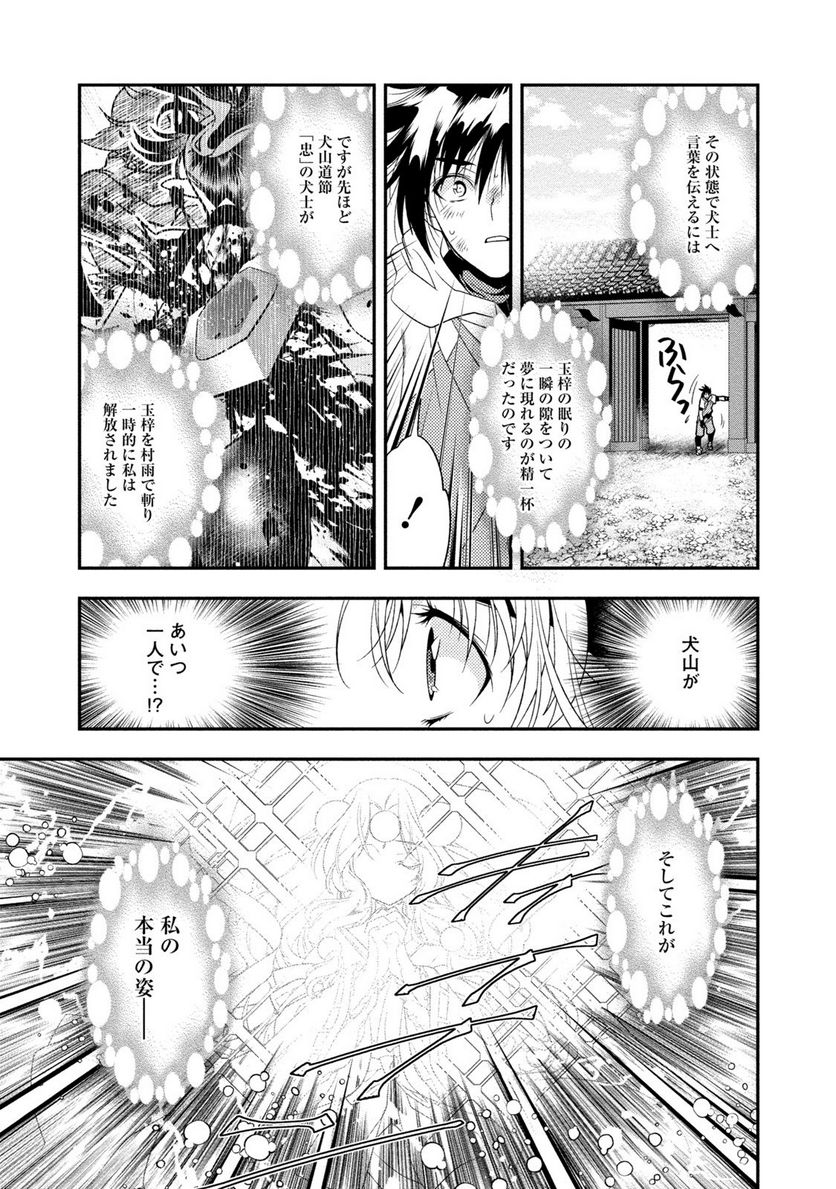 里見☆八犬伝REBOOT - 第28話 - Page 9