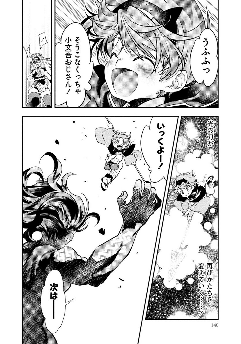 里見☆八犬伝REBOOT - 第29話 - Page 12