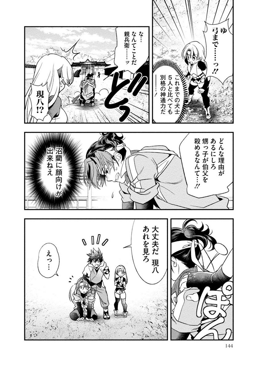 里見☆八犬伝REBOOT - 第29話 - Page 16