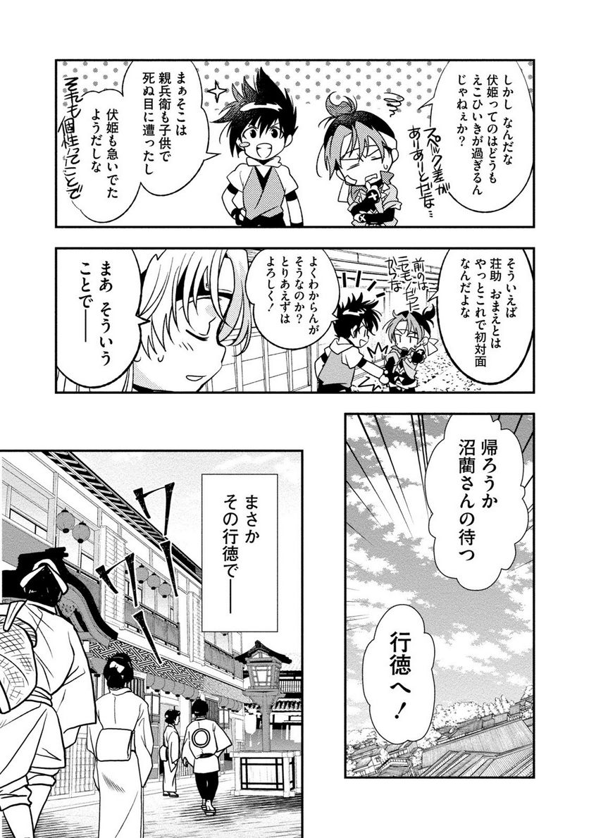 里見☆八犬伝REBOOT - 第29話 - Page 21