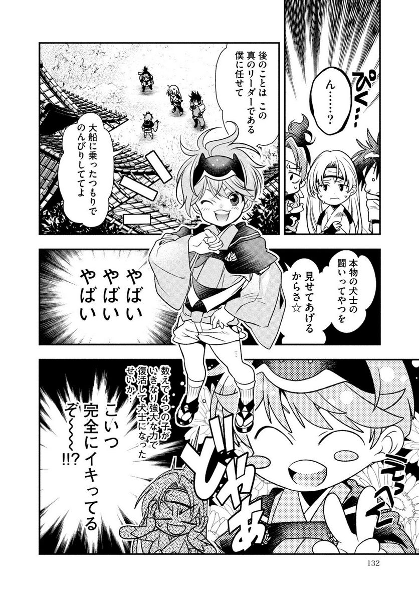 里見☆八犬伝REBOOT - 第29話 - Page 4