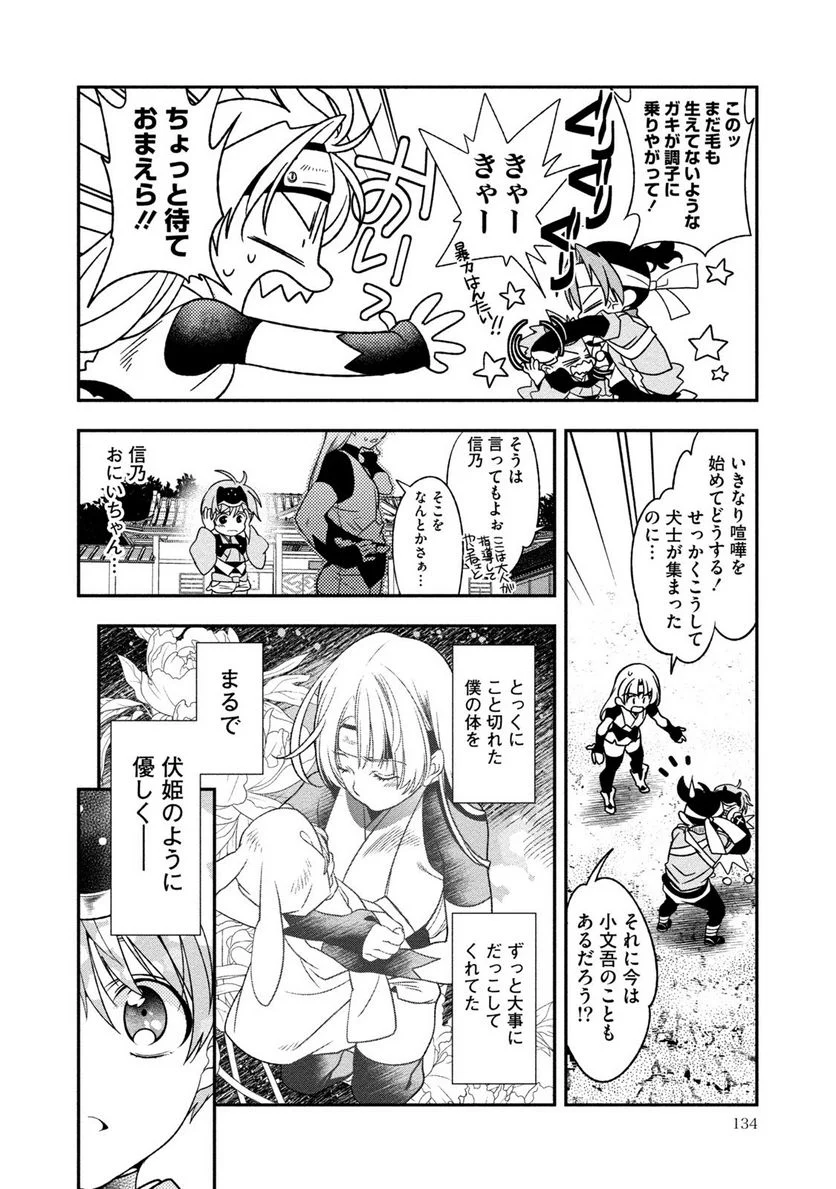 里見☆八犬伝REBOOT - 第29話 - Page 6