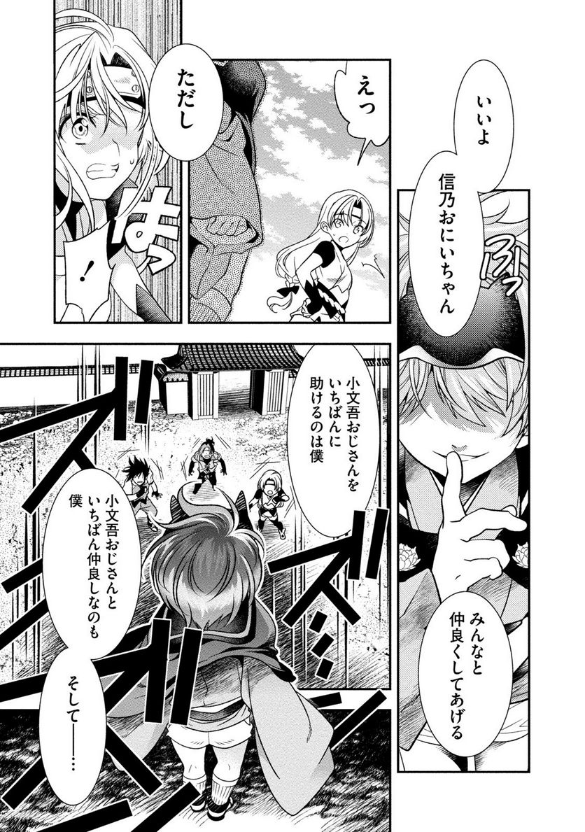 里見☆八犬伝REBOOT - 第29話 - Page 7