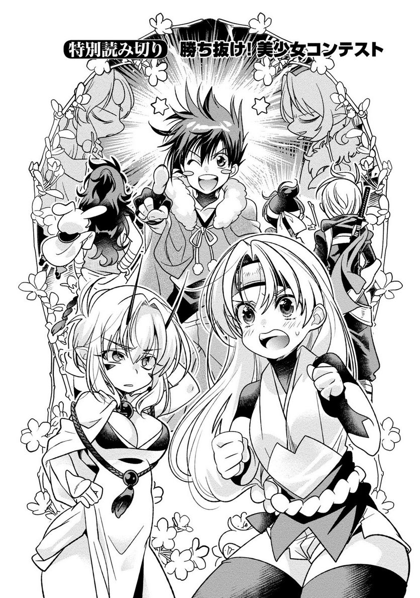 里見☆八犬伝REBOOT 第29.5話 - Trang 1