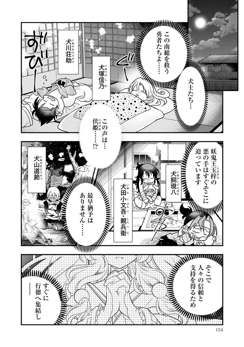 里見☆八犬伝REBOOT 第29.5話 - Trang 2