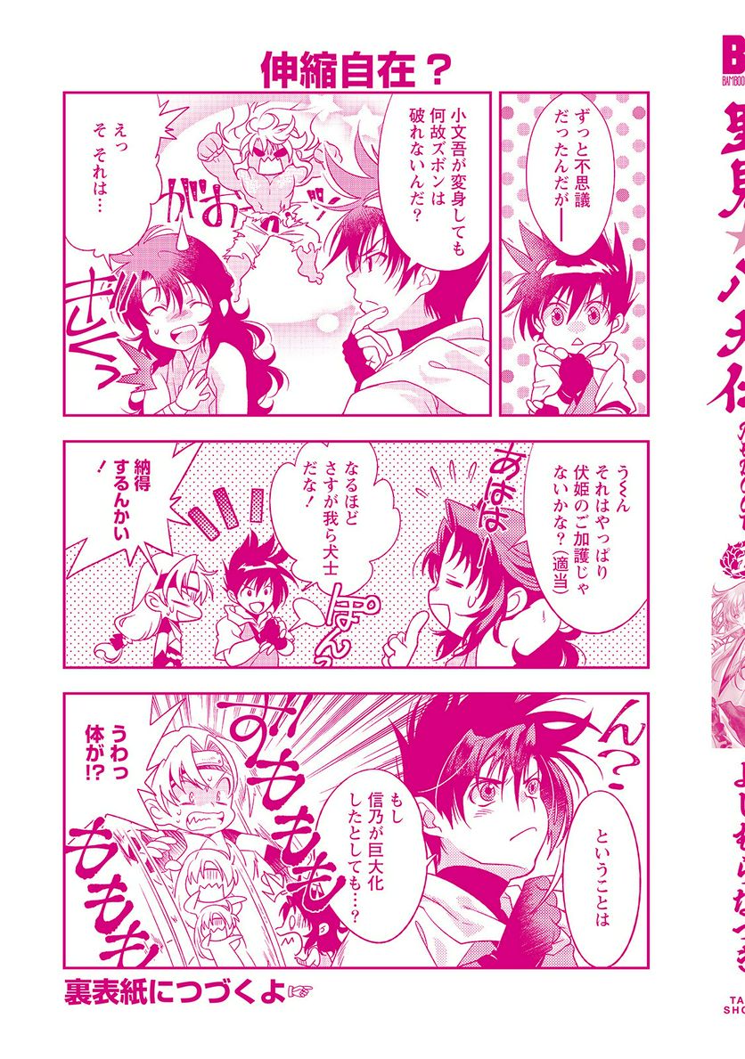 里見☆八犬伝REBOOT 第29.5話 - Trang 11