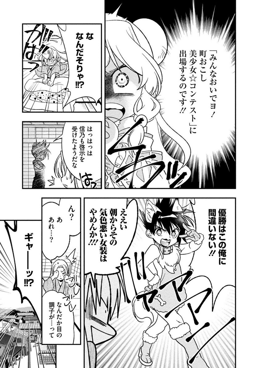 里見☆八犬伝REBOOT 第29.5話 - Trang 3