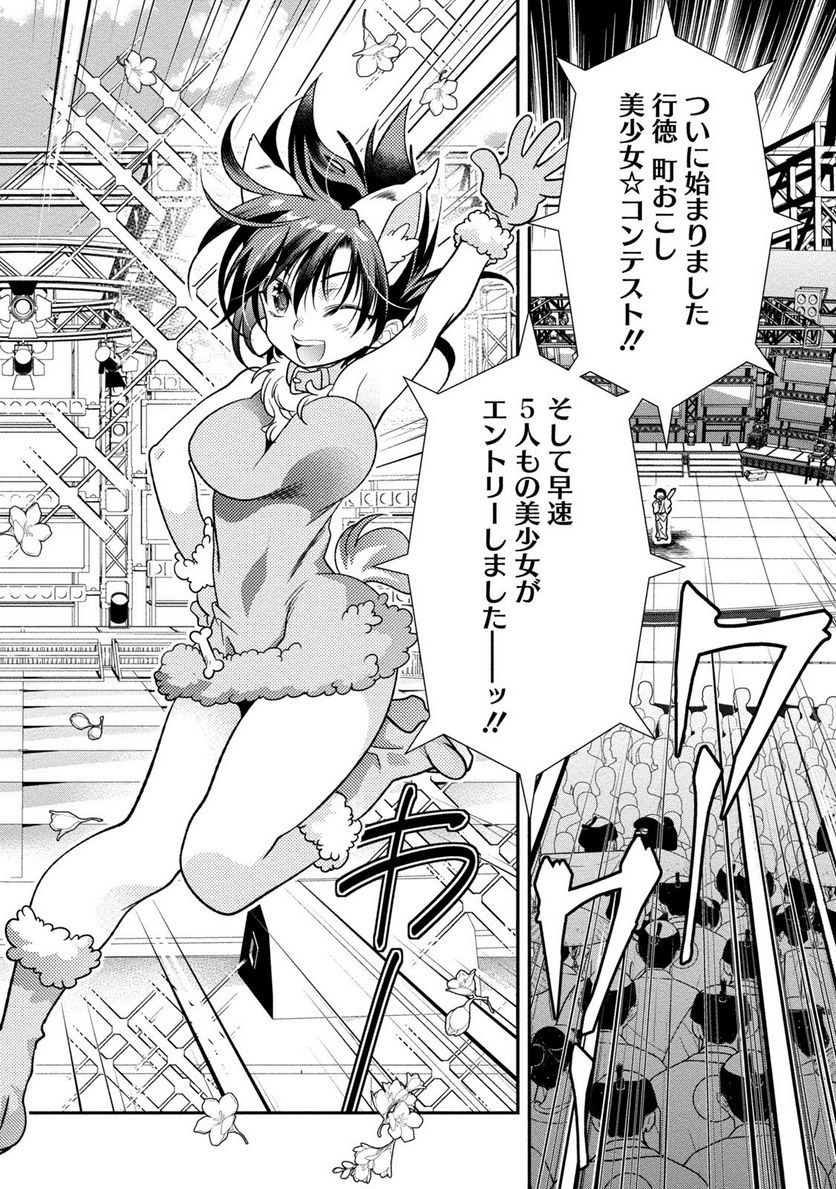 里見☆八犬伝REBOOT 第29.5話 - Trang 4