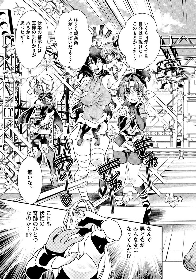 里見☆八犬伝REBOOT 第29.5話 - Trang 5