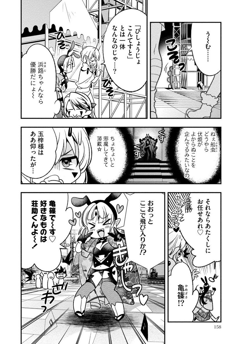 里見☆八犬伝REBOOT 第29.5話 - Trang 6