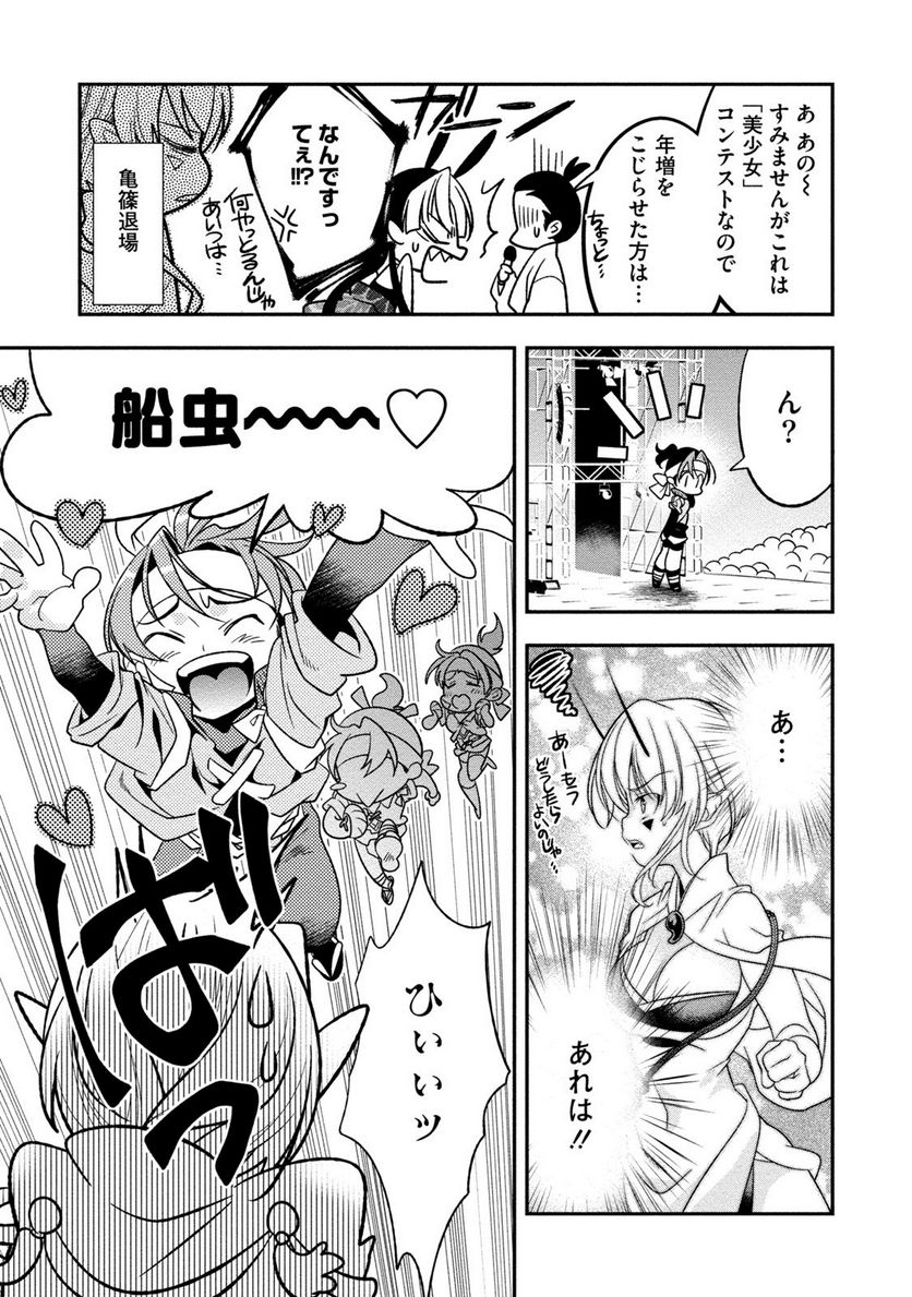 里見☆八犬伝REBOOT 第29.5話 - Trang 7