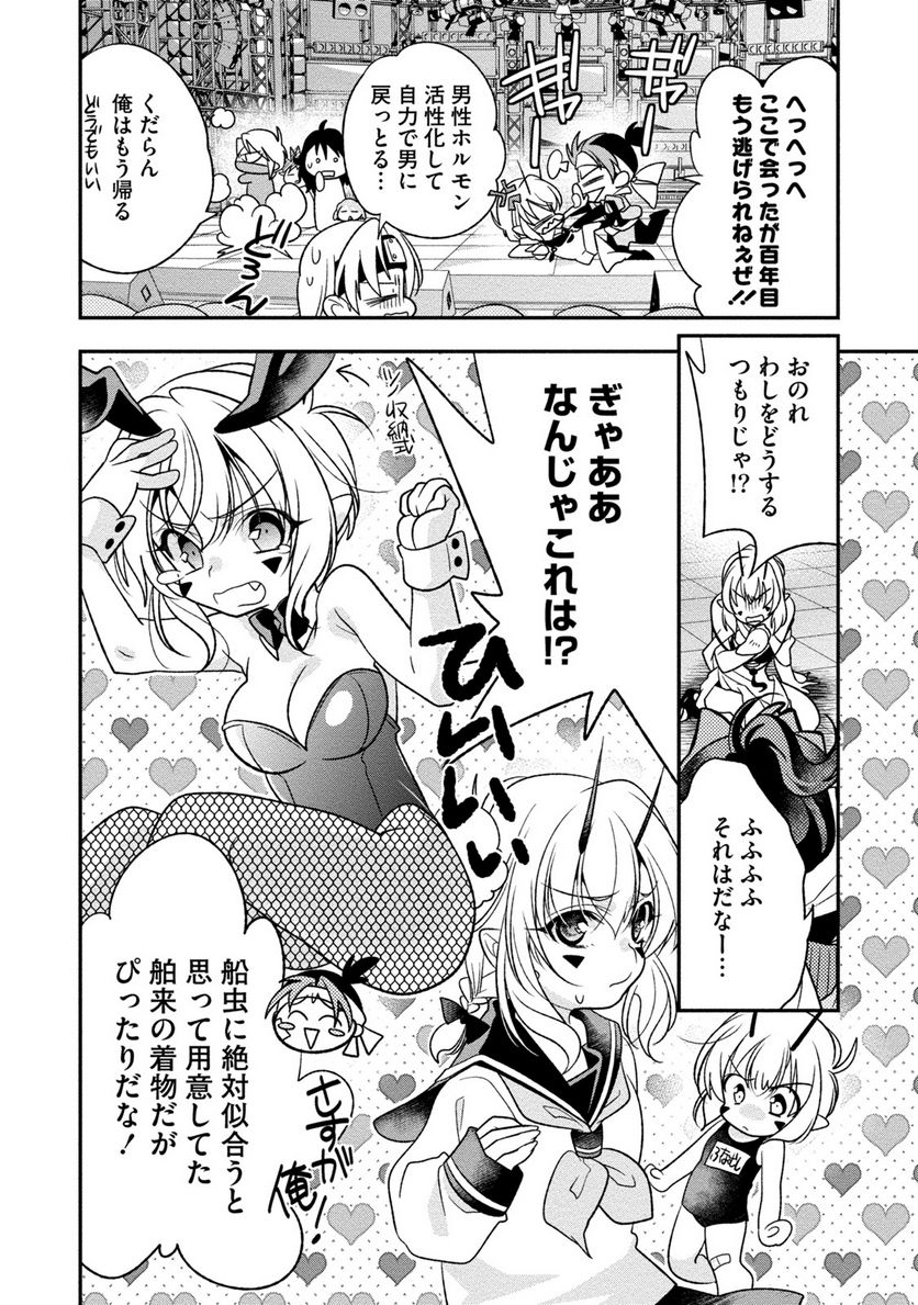 里見☆八犬伝REBOOT 第29.5話 - Trang 8