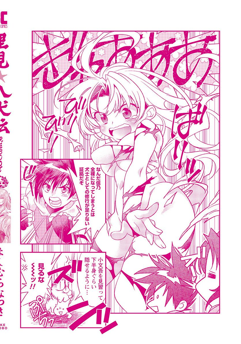 里見☆八犬伝REBOOT 第29.5話 - Trang 10