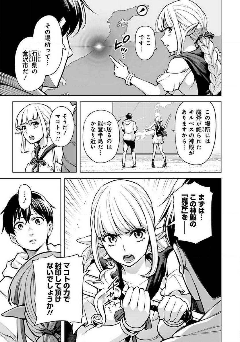 異世界日本～暗殺一家の三男は異界化した日本で無双する～ 第4.2話 - Trang 1