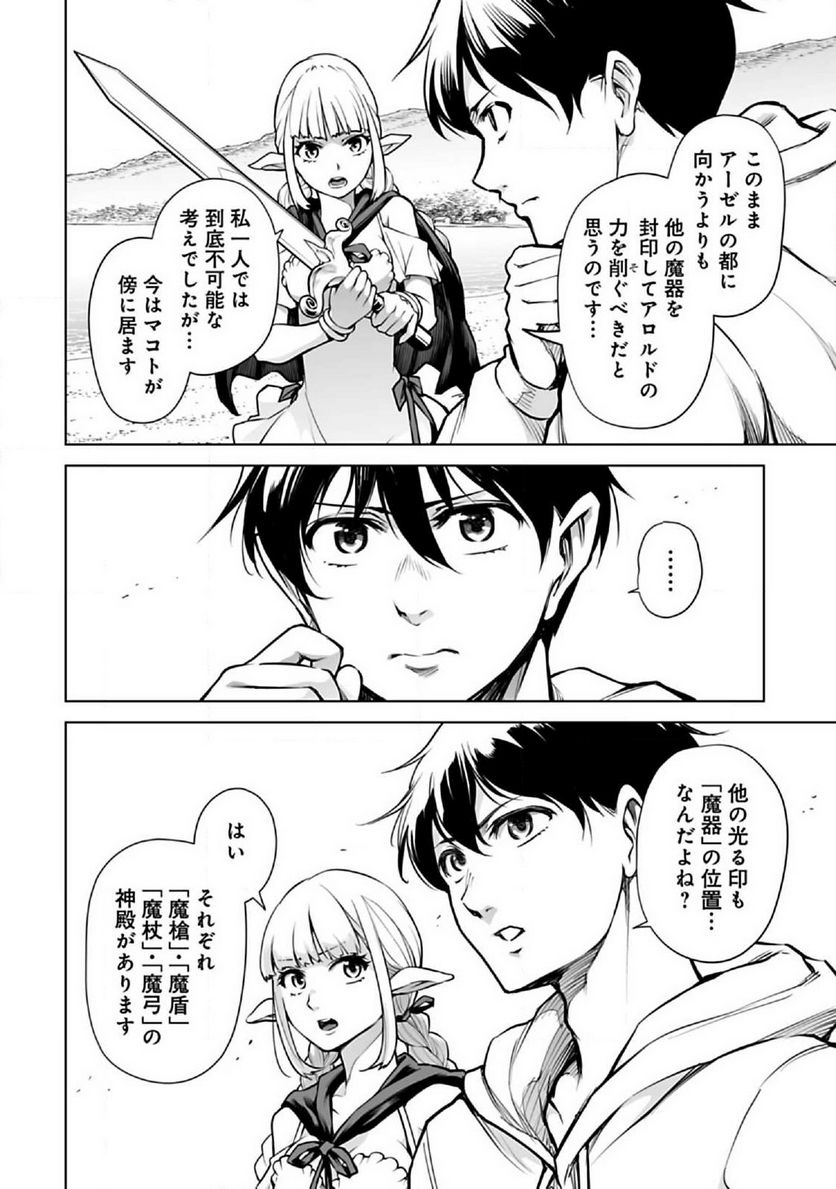 異世界日本～暗殺一家の三男は異界化した日本で無双する～ 第4.2話 - Trang 2