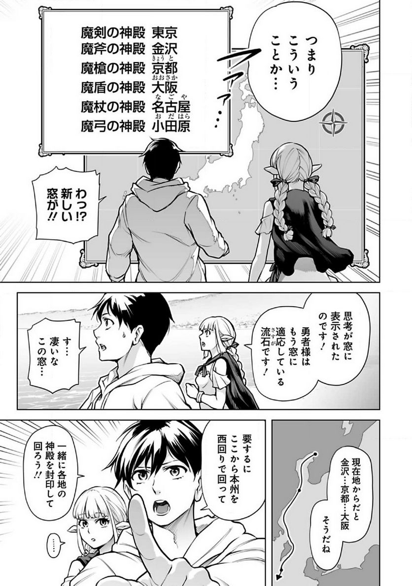 異世界日本～暗殺一家の三男は異界化した日本で無双する～ 第4.2話 - Trang 3