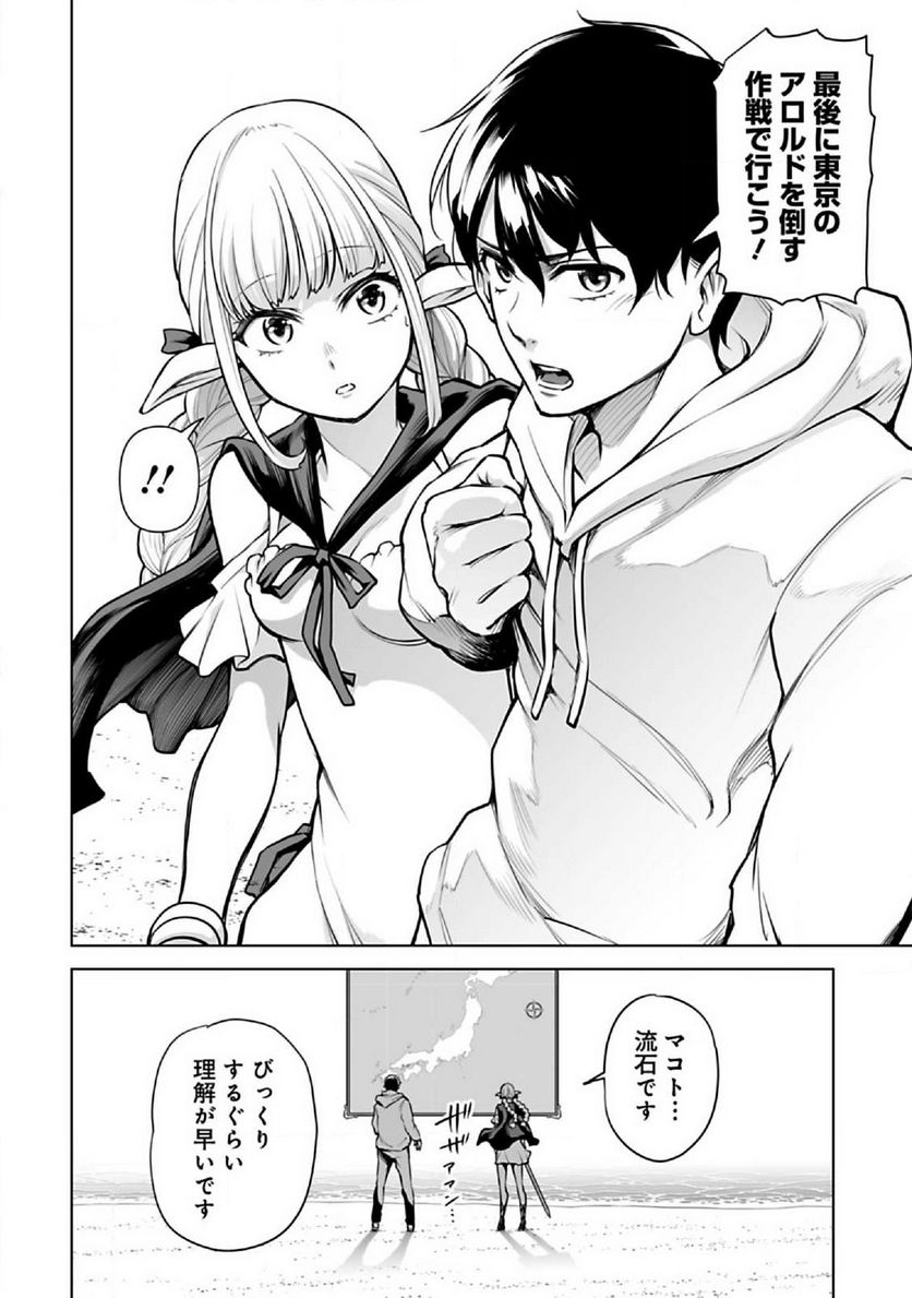 異世界日本～暗殺一家の三男は異界化した日本で無双する～ 第4.2話 - Trang 4