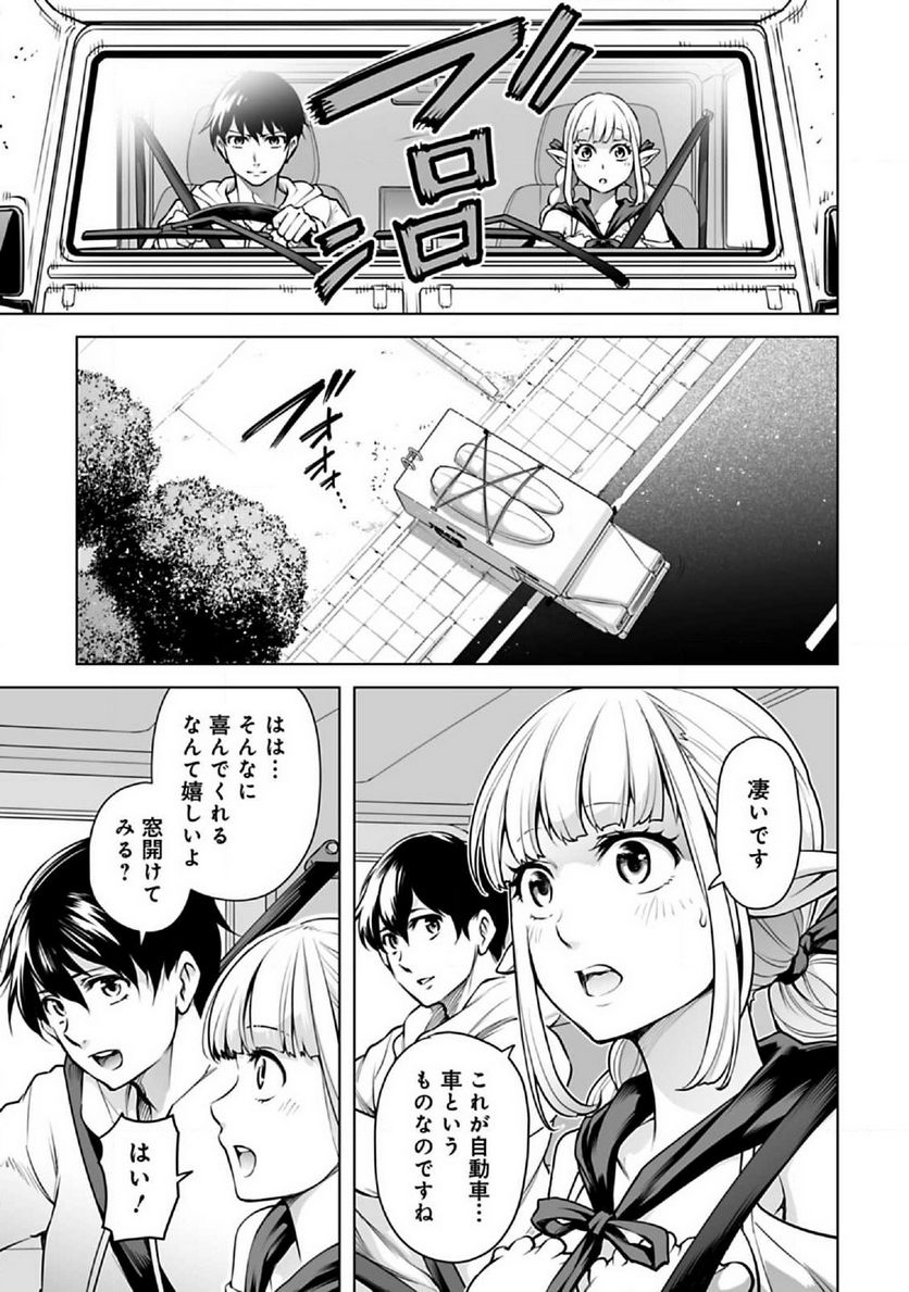 異世界日本～暗殺一家の三男は異界化した日本で無双する～ 第4.2話 - Trang 5
