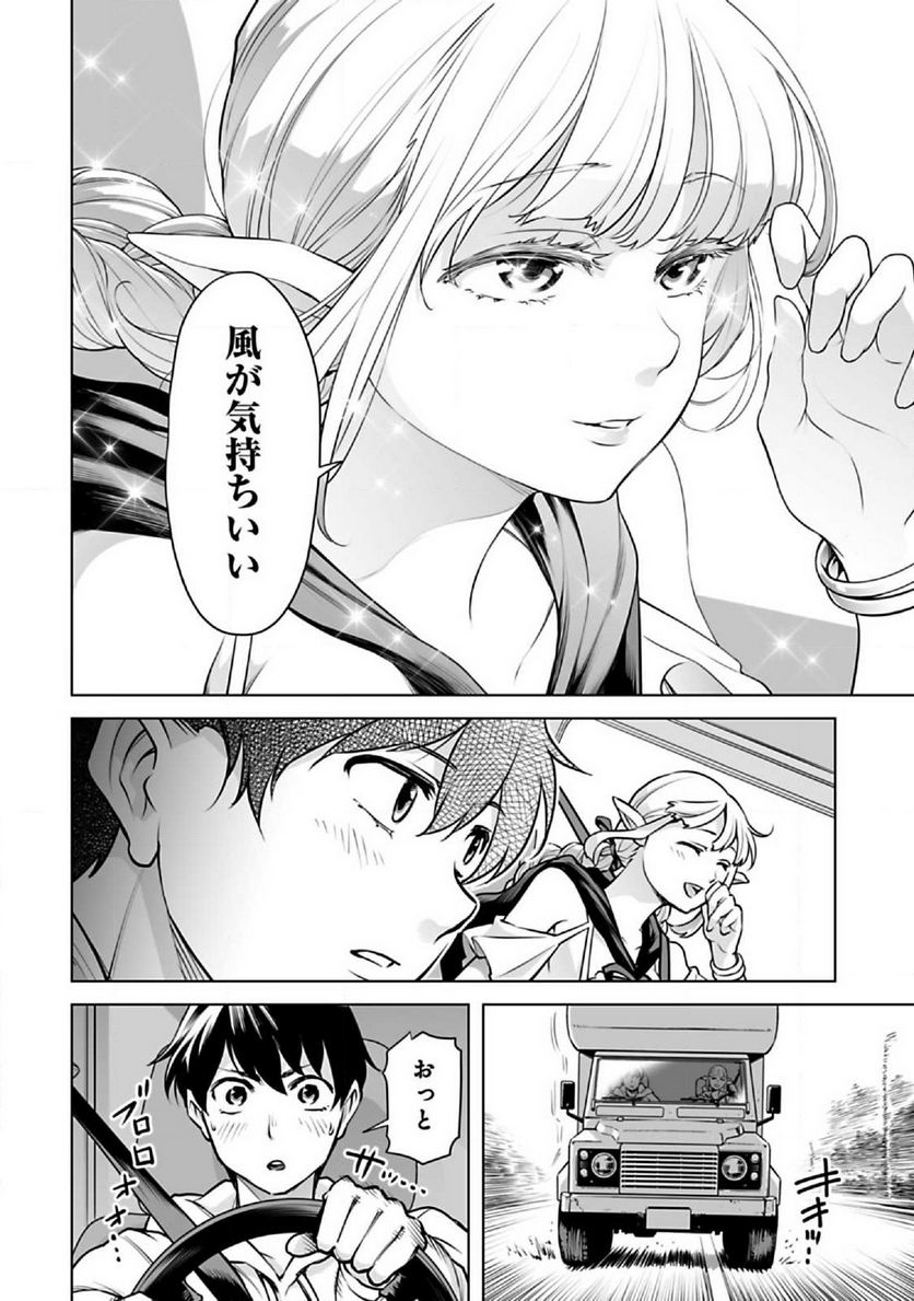 異世界日本～暗殺一家の三男は異界化した日本で無双する～ 第4.2話 - Trang 6
