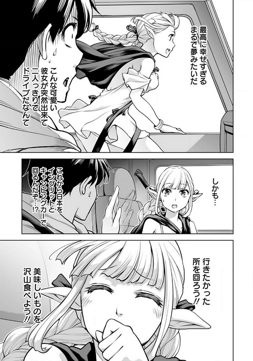 異世界日本～暗殺一家の三男は異界化した日本で無双する～ 第4.2話 - Trang 7