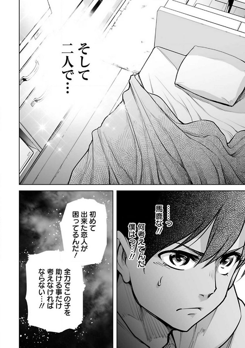 異世界日本～暗殺一家の三男は異界化した日本で無双する～ 第4.2話 - Trang 8