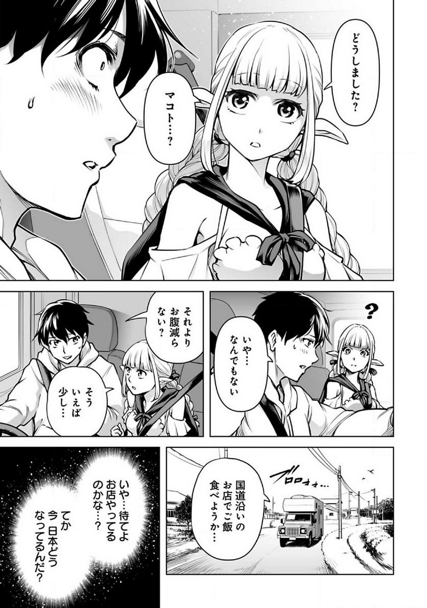 異世界日本～暗殺一家の三男は異界化した日本で無双する～ 第4.2話 - Trang 9