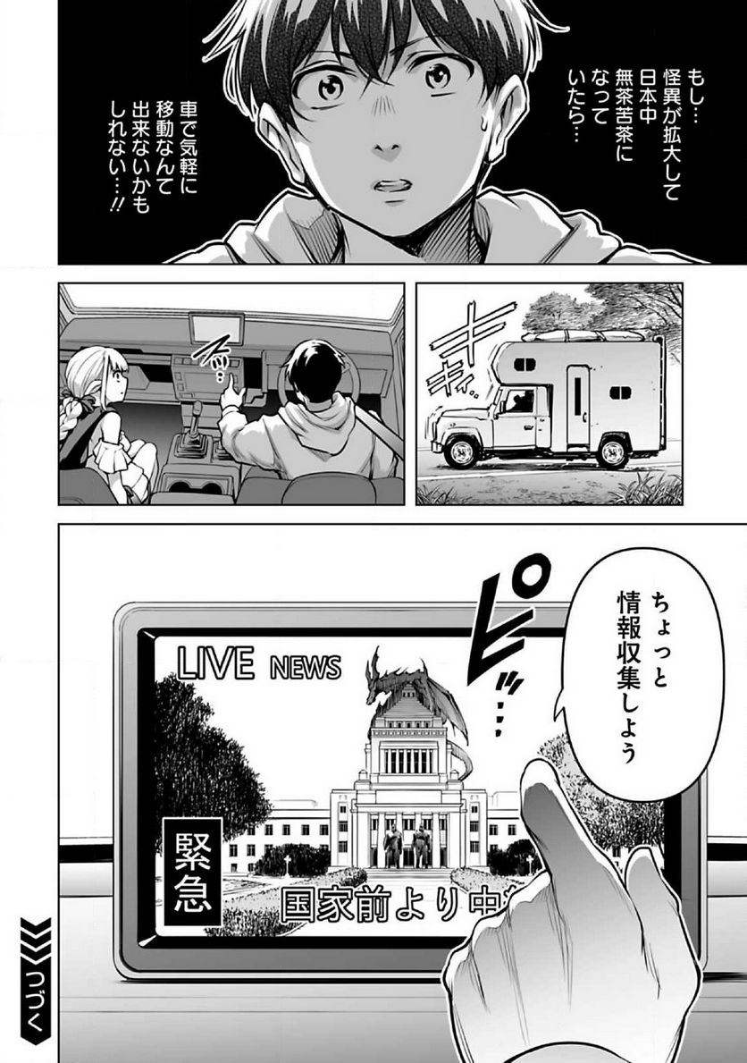 異世界日本～暗殺一家の三男は異界化した日本で無双する～ 第4.2話 - Trang 10