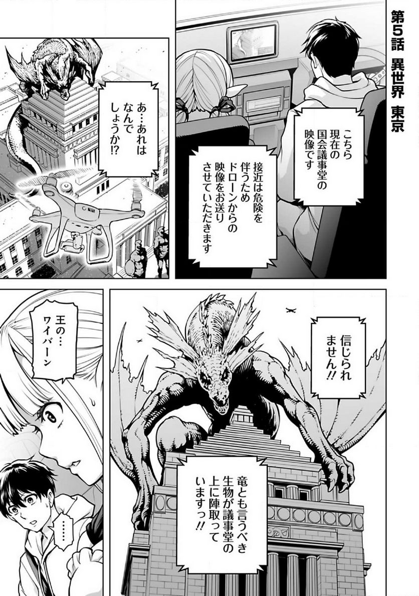 異世界日本～暗殺一家の三男は異界化した日本で無双する～ 第5.1話 - Trang 1