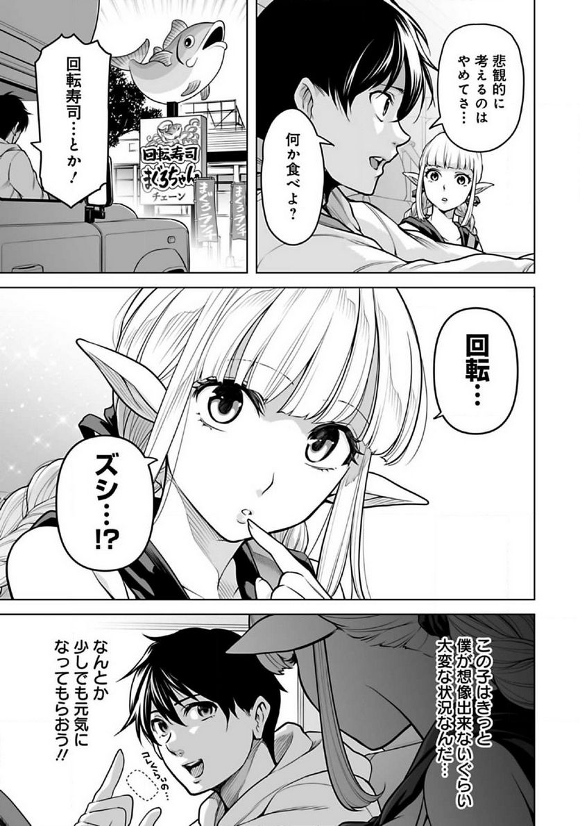 異世界日本～暗殺一家の三男は異界化した日本で無双する～ 第5.1話 - Trang 11