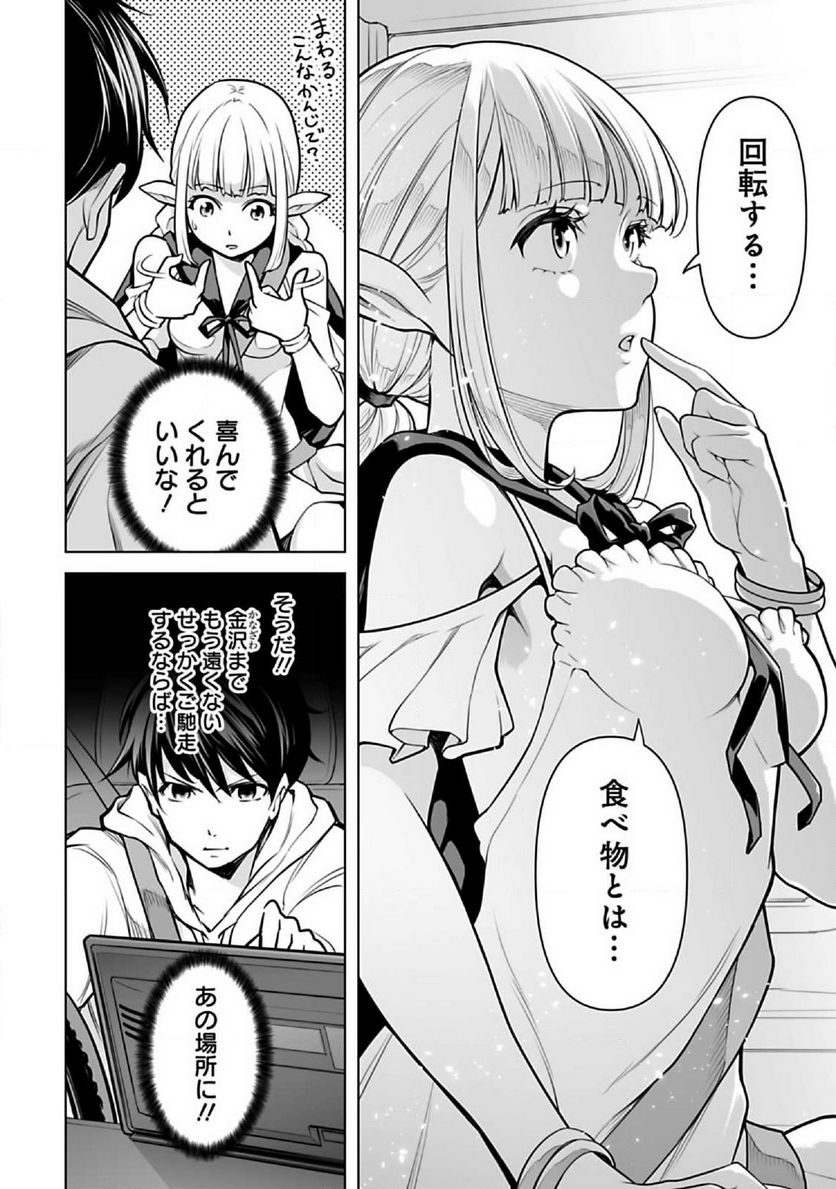 異世界日本～暗殺一家の三男は異界化した日本で無双する～ 第5.1話 - Trang 12