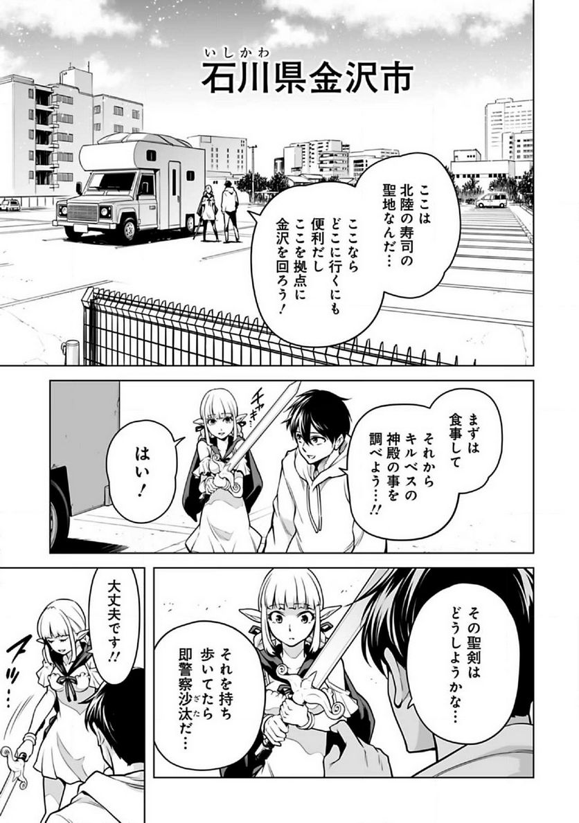 異世界日本～暗殺一家の三男は異界化した日本で無双する～ 第5.1話 - Trang 13