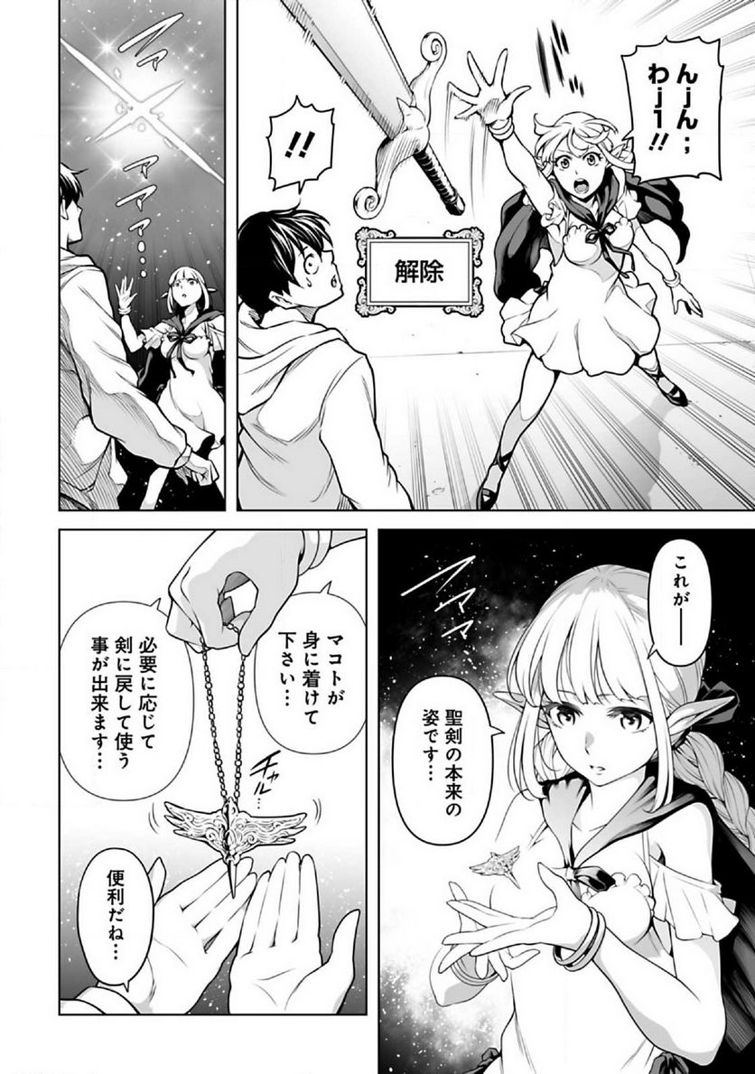 異世界日本～暗殺一家の三男は異界化した日本で無双する～ 第5.1話 - Trang 14