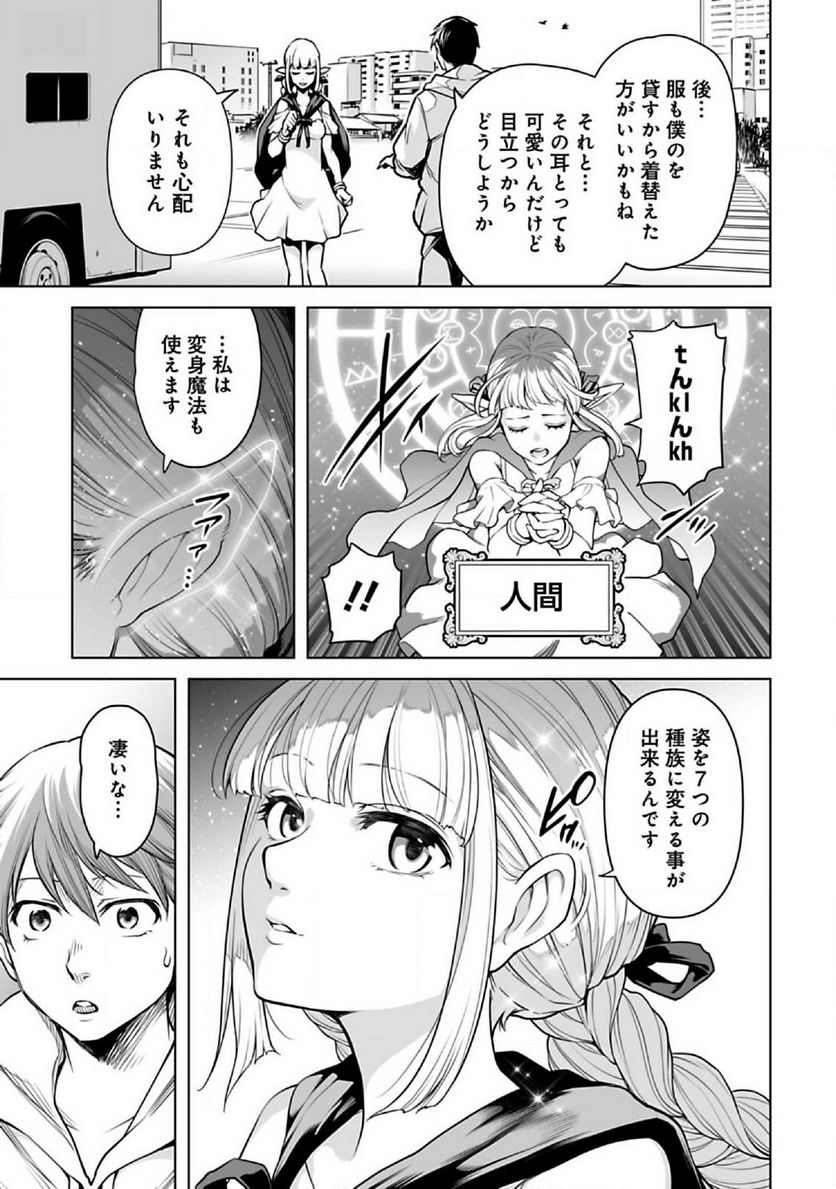 異世界日本～暗殺一家の三男は異界化した日本で無双する～ 第5.1話 - Trang 15