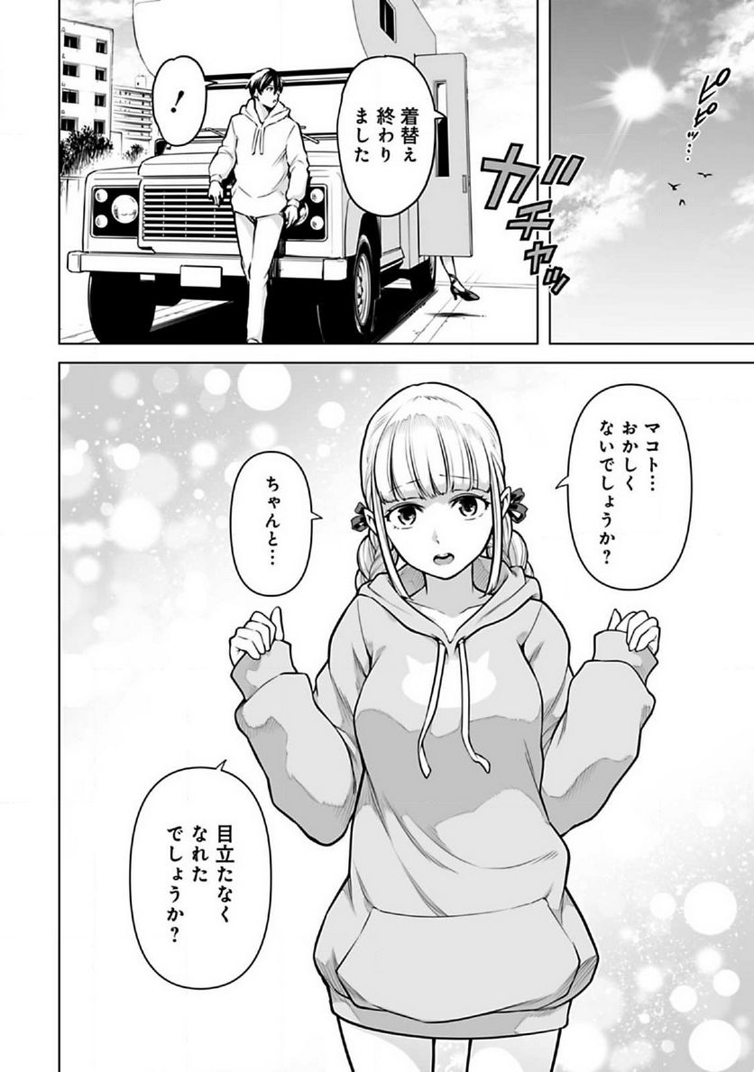 異世界日本～暗殺一家の三男は異界化した日本で無双する～ 第5.1話 - Trang 16