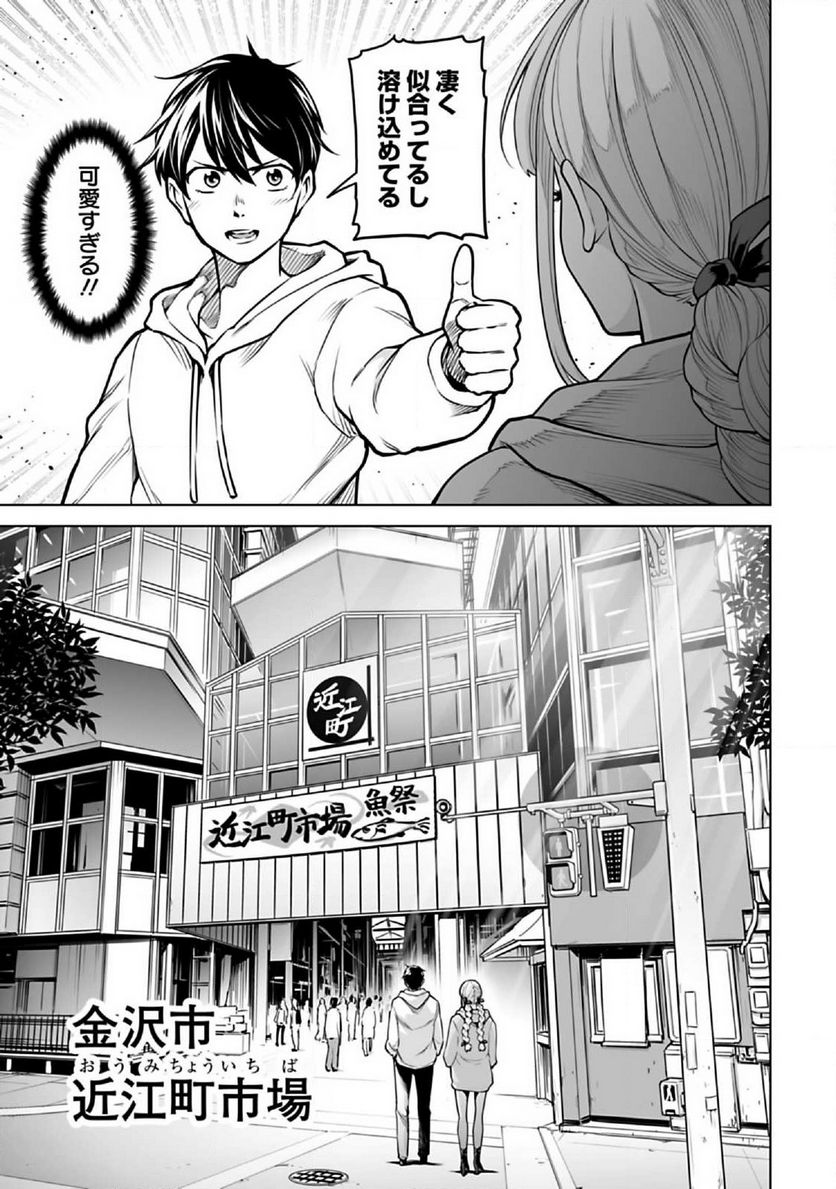 異世界日本～暗殺一家の三男は異界化した日本で無双する～ 第5.1話 - Trang 17