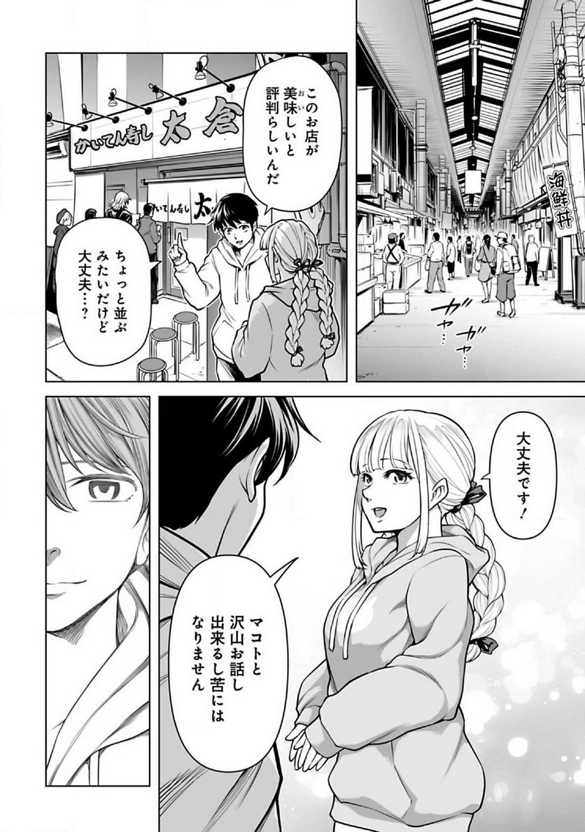 異世界日本～暗殺一家の三男は異界化した日本で無双する～ 第5.1話 - Trang 18