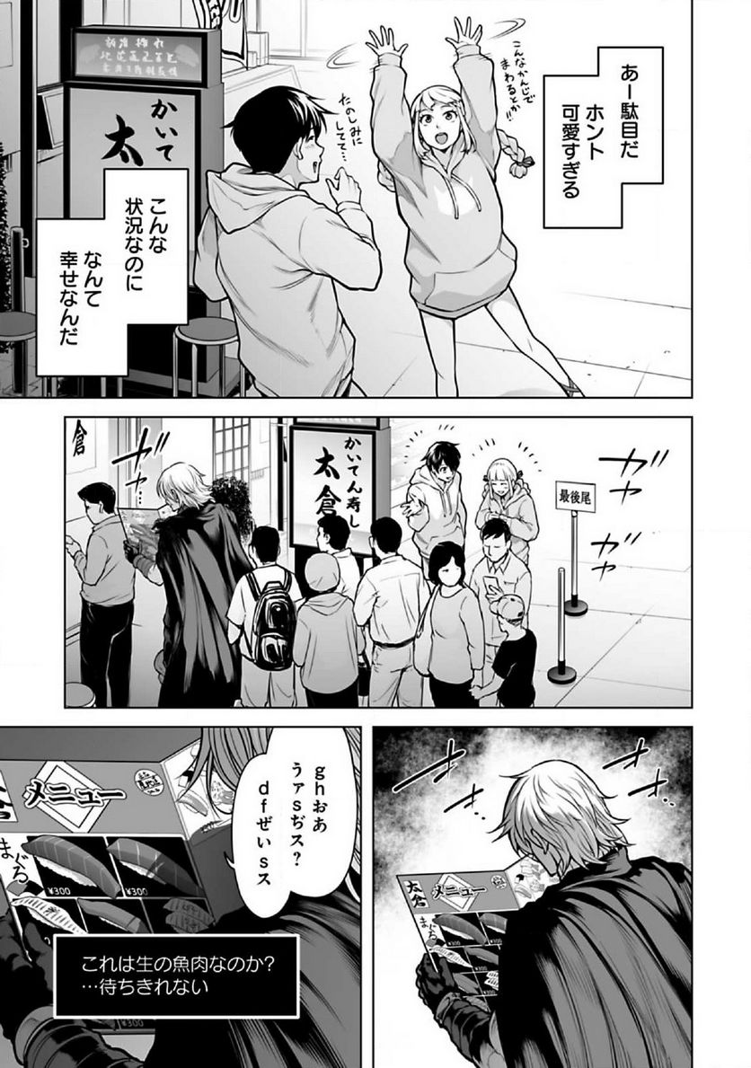 異世界日本～暗殺一家の三男は異界化した日本で無双する～ 第5.1話 - Trang 19
