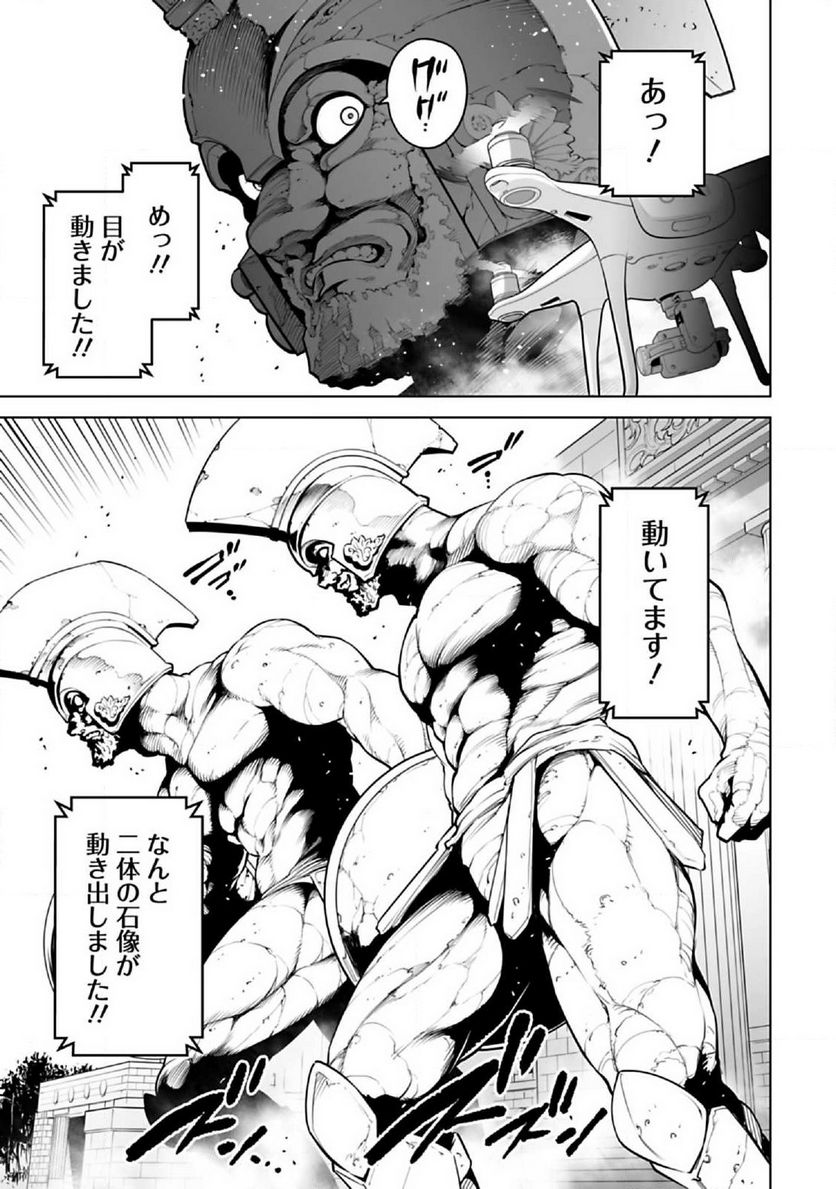 異世界日本～暗殺一家の三男は異界化した日本で無双する～ 第5.1話 - Trang 3
